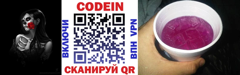 Codein напиток Lean (лин)  Можайск 