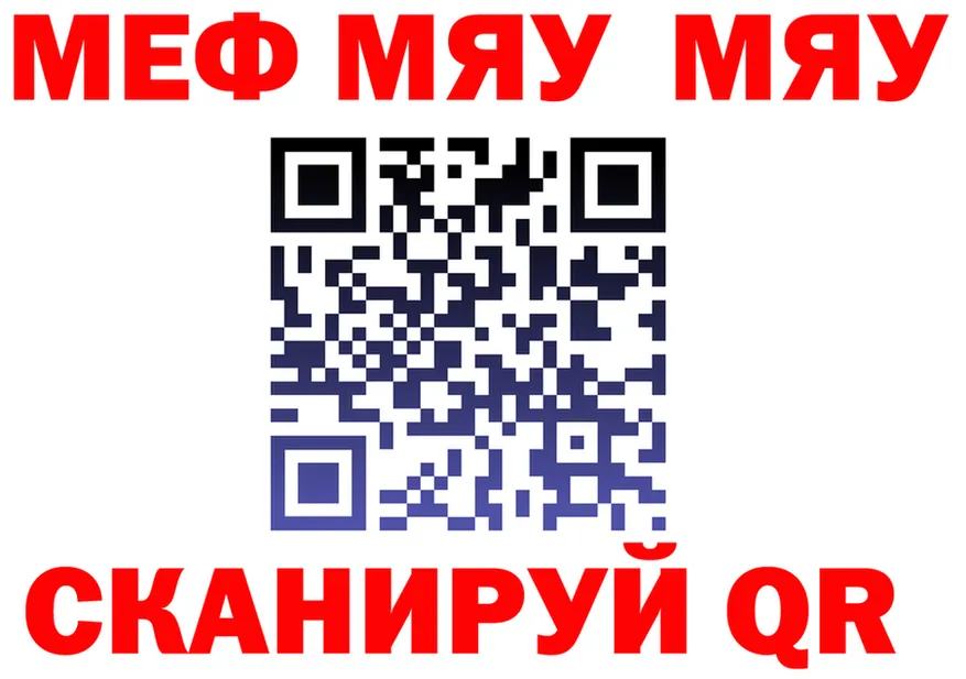 МЯУ-МЯУ 4 MMC как войти сайты даркнета omg Можайск